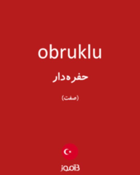  تصویر obruklu - دیکشنری انگلیسی بیاموز