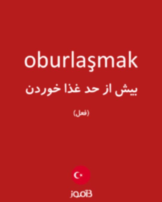  تصویر oburlaşmak - دیکشنری انگلیسی بیاموز