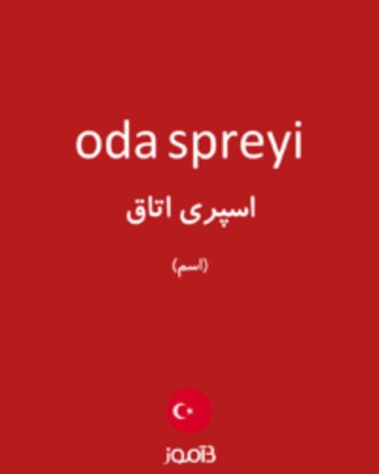  تصویر oda spreyi - دیکشنری انگلیسی بیاموز