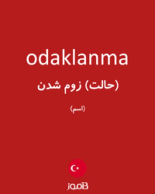  تصویر odaklanma - دیکشنری انگلیسی بیاموز