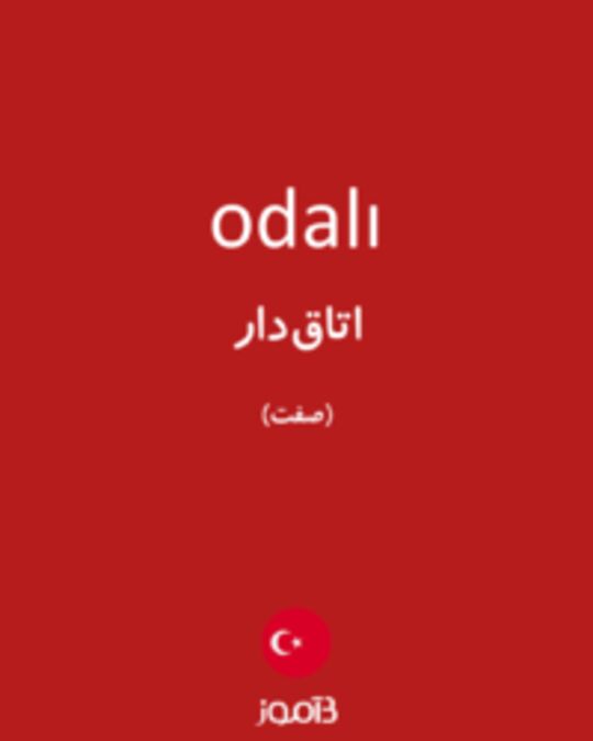  تصویر odalı - دیکشنری انگلیسی بیاموز