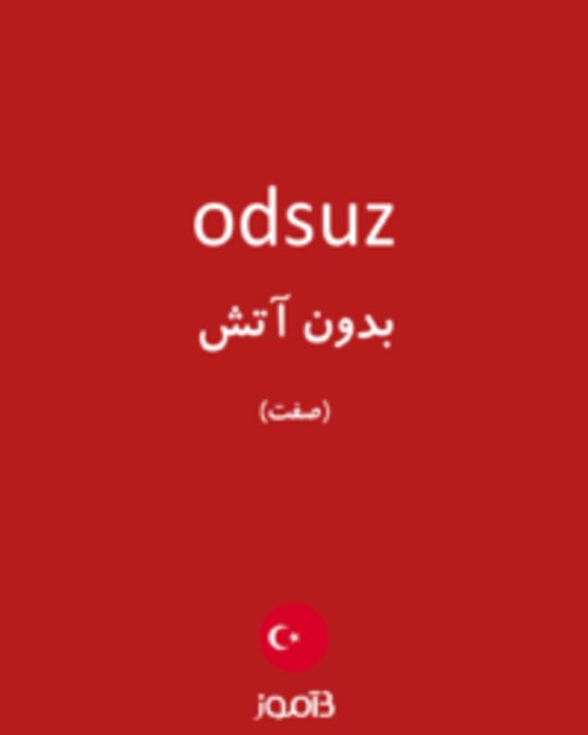  تصویر odsuz - دیکشنری انگلیسی بیاموز