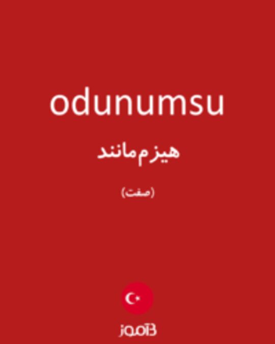  تصویر odunumsu - دیکشنری انگلیسی بیاموز