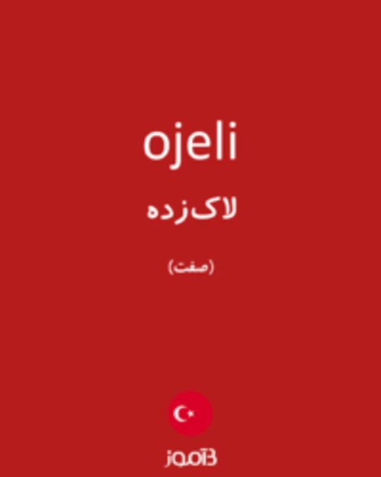  تصویر ojeli - دیکشنری انگلیسی بیاموز