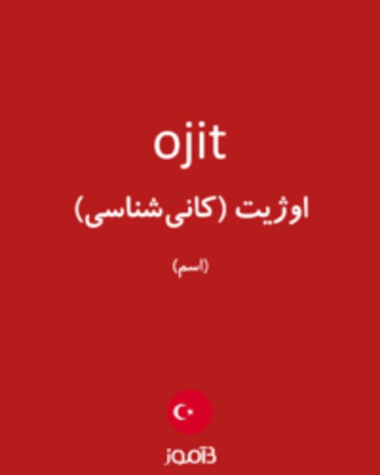  تصویر ojit - دیکشنری انگلیسی بیاموز