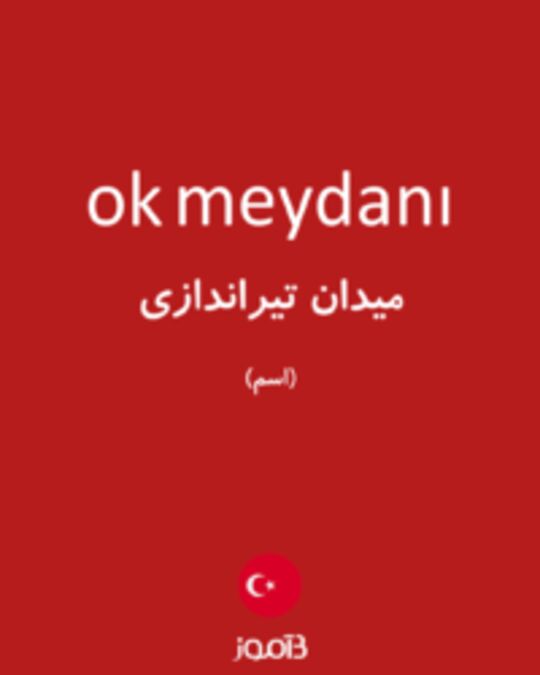  تصویر ok meydanı - دیکشنری انگلیسی بیاموز