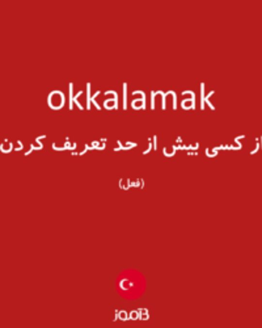  تصویر okkalamak - دیکشنری انگلیسی بیاموز