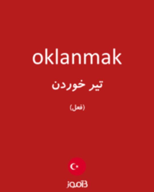  تصویر oklanmak - دیکشنری انگلیسی بیاموز