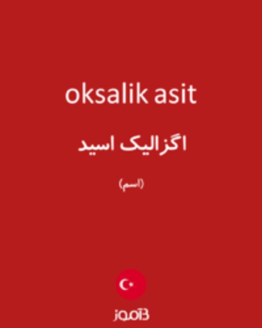  تصویر oksalik asit - دیکشنری انگلیسی بیاموز