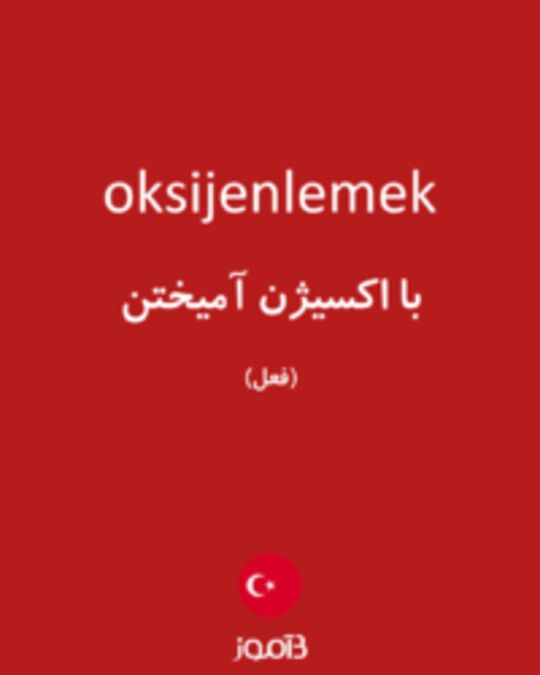  تصویر oksijenlemek - دیکشنری انگلیسی بیاموز