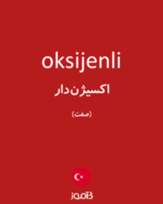  تصویر oksijenli - دیکشنری انگلیسی بیاموز