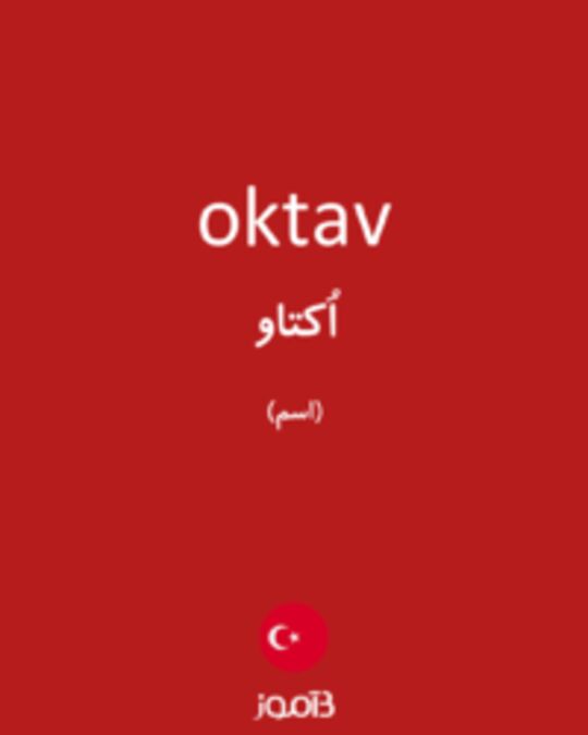  تصویر oktav - دیکشنری انگلیسی بیاموز