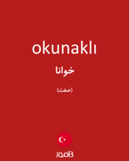  تصویر okunaklı - دیکشنری انگلیسی بیاموز