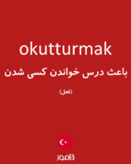  تصویر okutturmak - دیکشنری انگلیسی بیاموز