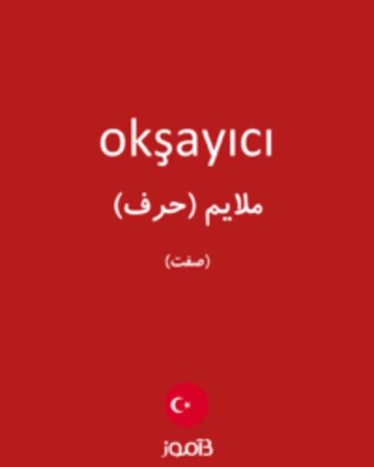  تصویر okşayıcı - دیکشنری انگلیسی بیاموز