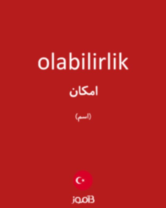  تصویر olabilirlik - دیکشنری انگلیسی بیاموز