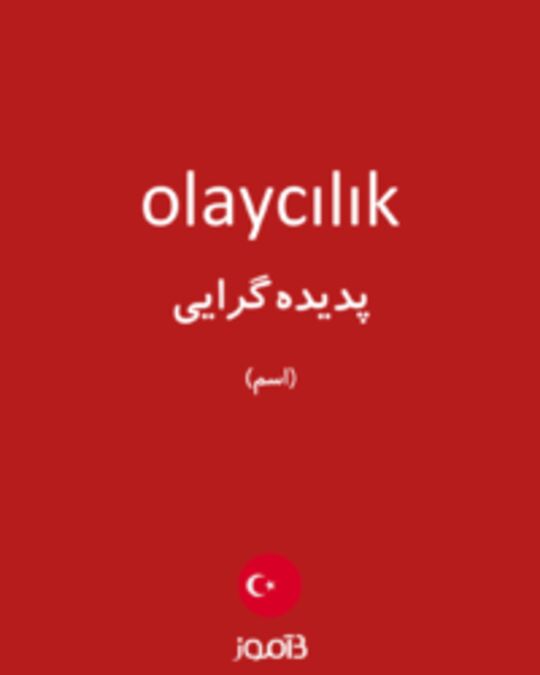  تصویر olaycılık - دیکشنری انگلیسی بیاموز