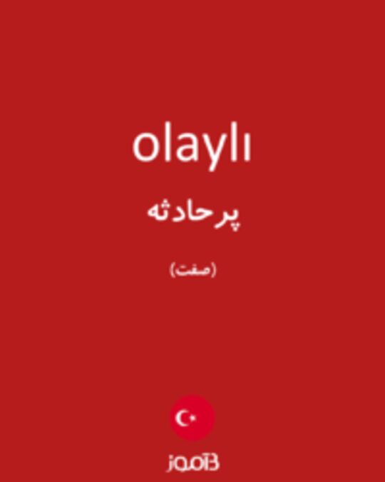  تصویر olaylı - دیکشنری انگلیسی بیاموز