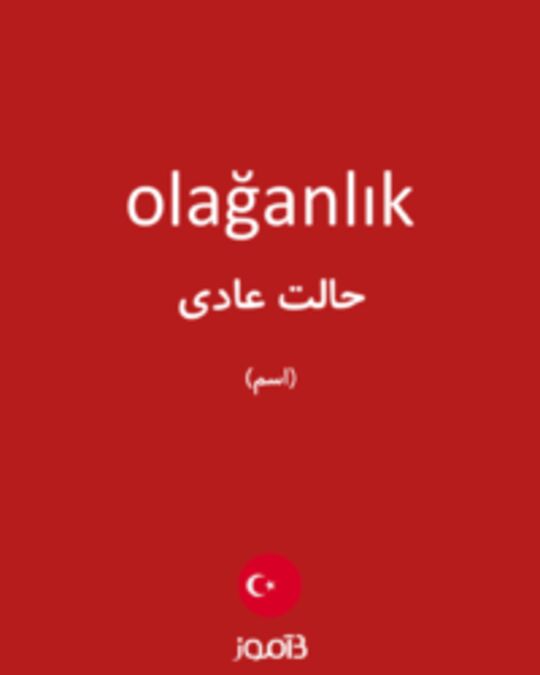  تصویر olağanlık - دیکشنری انگلیسی بیاموز