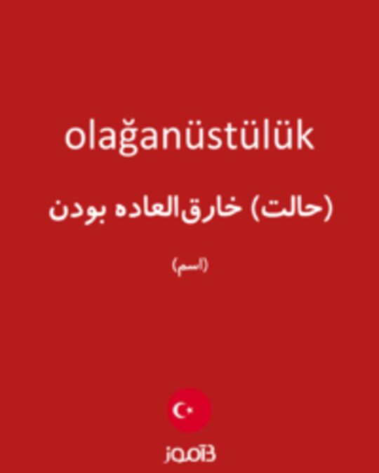  تصویر olağanüstülük - دیکشنری انگلیسی بیاموز