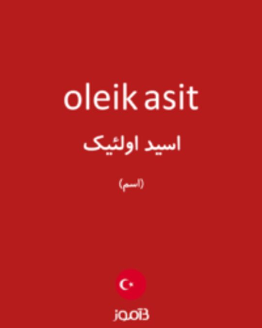  تصویر oleik asit - دیکشنری انگلیسی بیاموز