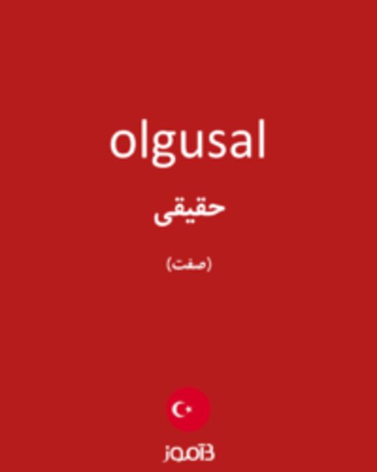  تصویر olgusal - دیکشنری انگلیسی بیاموز