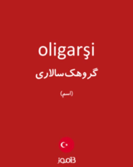  تصویر oligarşi - دیکشنری انگلیسی بیاموز