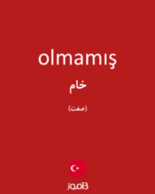  تصویر olmamış - دیکشنری انگلیسی بیاموز