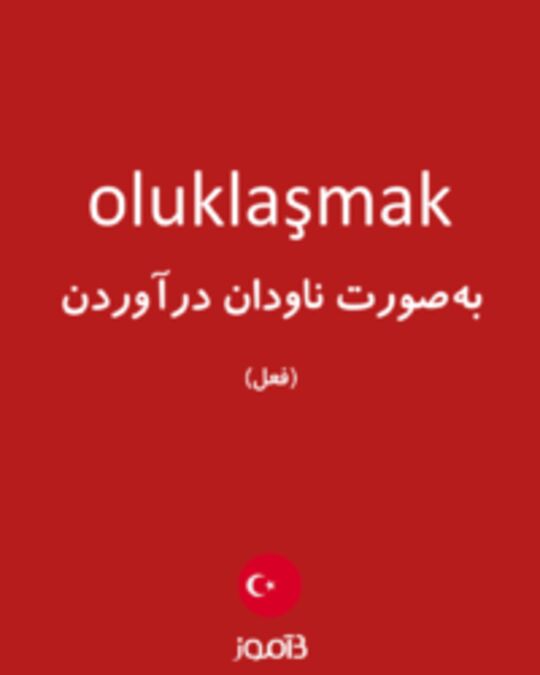  تصویر oluklaşmak - دیکشنری انگلیسی بیاموز