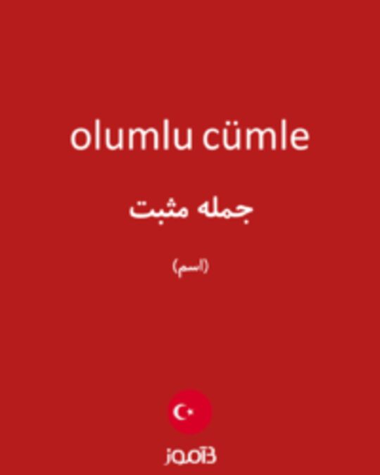  تصویر olumlu cümle - دیکشنری انگلیسی بیاموز