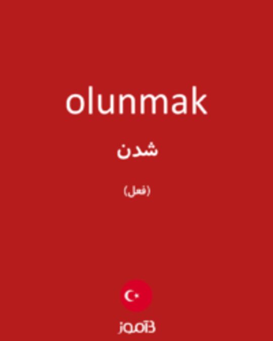  تصویر olunmak - دیکشنری انگلیسی بیاموز