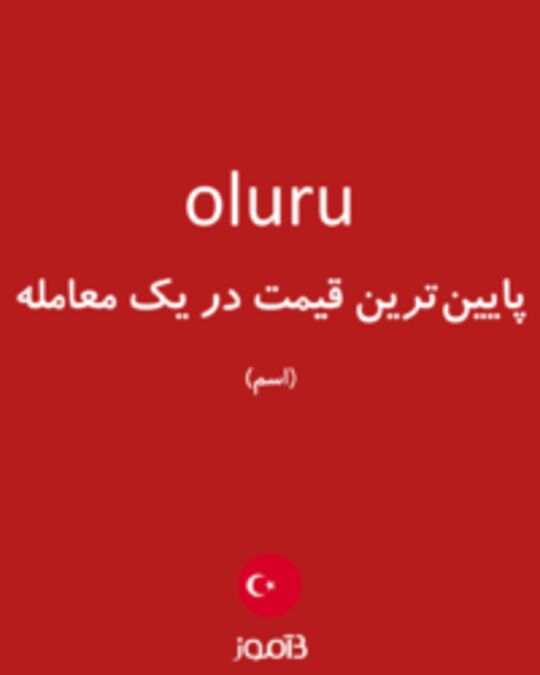  تصویر oluru - دیکشنری انگلیسی بیاموز