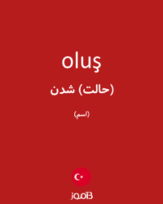  تصویر oluş - دیکشنری انگلیسی بیاموز