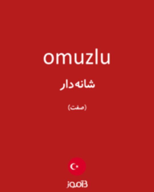  تصویر omuzlu - دیکشنری انگلیسی بیاموز