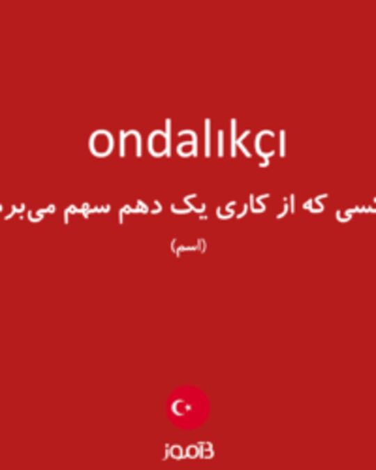  تصویر ondalıkçı - دیکشنری انگلیسی بیاموز