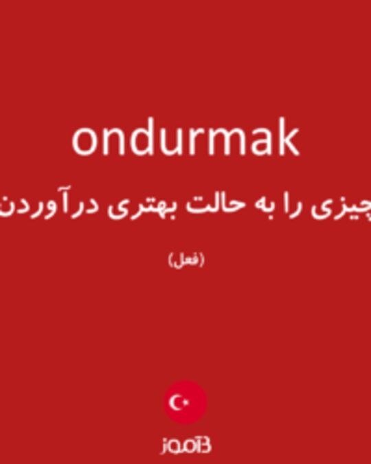  تصویر ondurmak - دیکشنری انگلیسی بیاموز