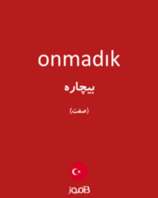  تصویر onmadık - دیکشنری انگلیسی بیاموز