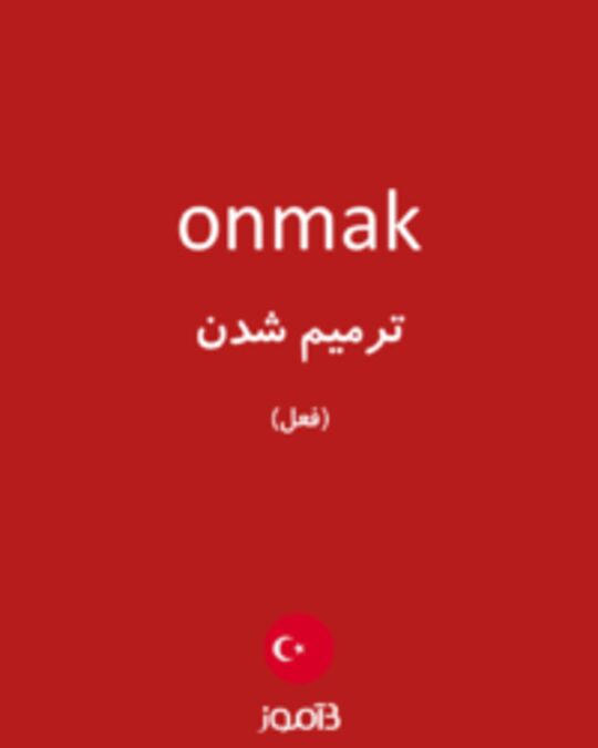  تصویر onmak - دیکشنری انگلیسی بیاموز