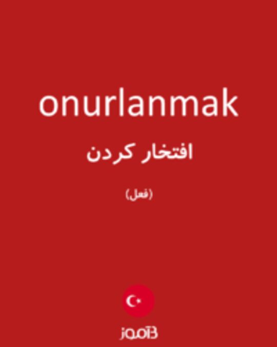  تصویر onurlanmak - دیکشنری انگلیسی بیاموز