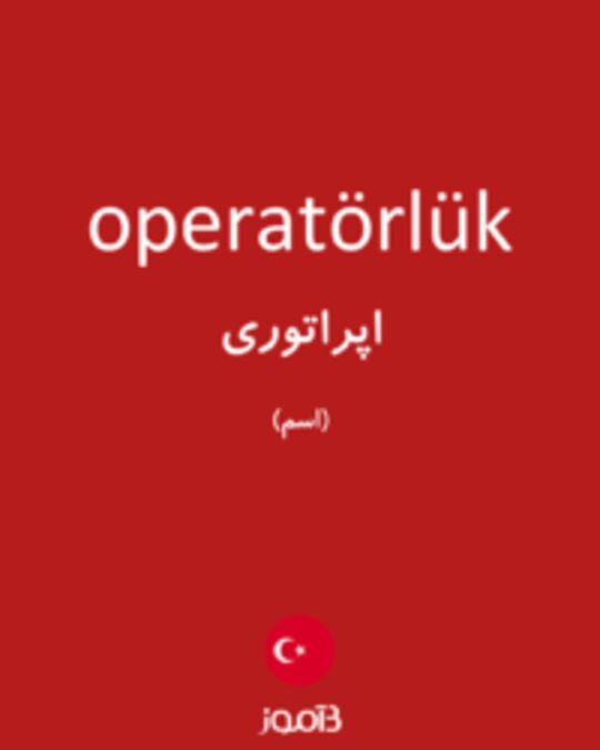  تصویر operatörlük - دیکشنری انگلیسی بیاموز