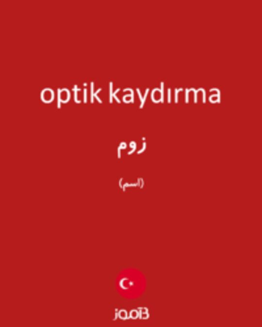  تصویر optik kaydırma - دیکشنری انگلیسی بیاموز