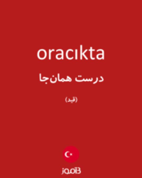  تصویر oracıkta - دیکشنری انگلیسی بیاموز