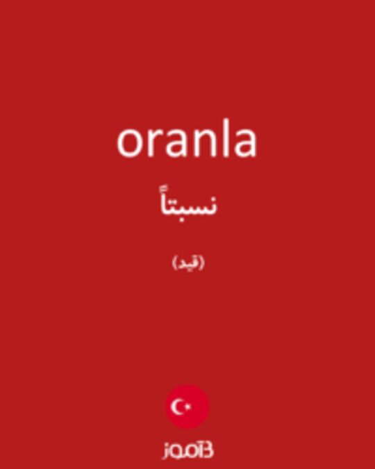  تصویر oranla - دیکشنری انگلیسی بیاموز