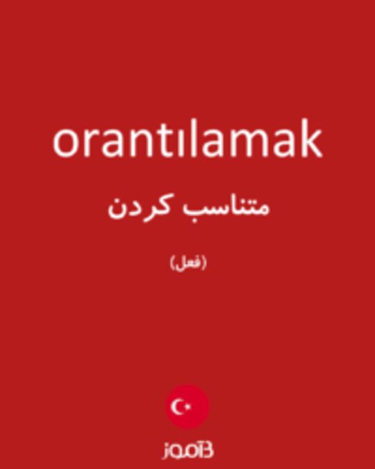  تصویر orantılamak - دیکشنری انگلیسی بیاموز