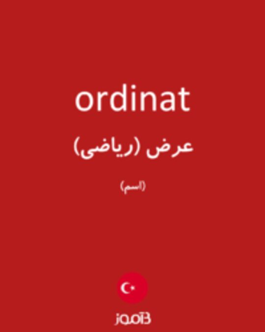  تصویر ordinat - دیکشنری انگلیسی بیاموز