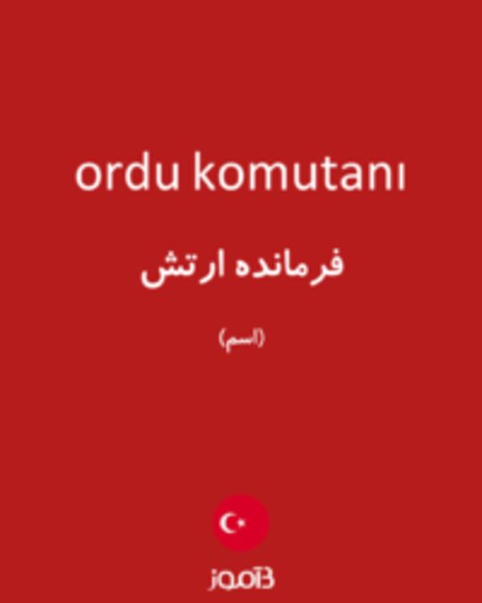  تصویر ordu komutanı - دیکشنری انگلیسی بیاموز