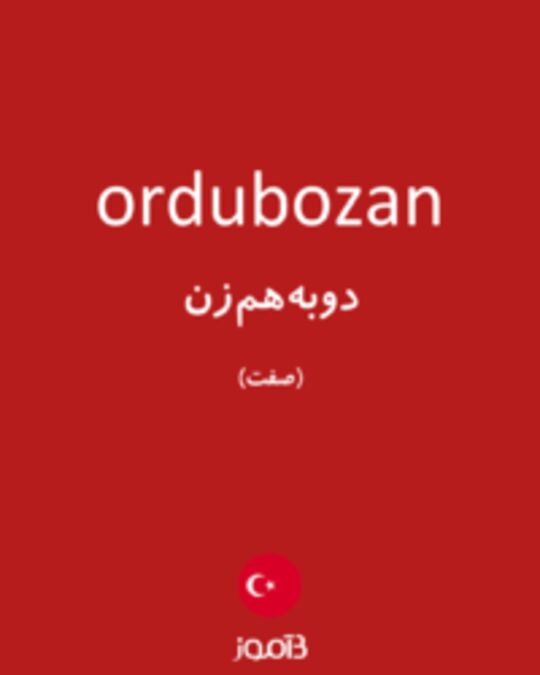  تصویر ordubozan - دیکشنری انگلیسی بیاموز