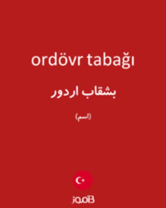  تصویر ordövr tabağı - دیکشنری انگلیسی بیاموز