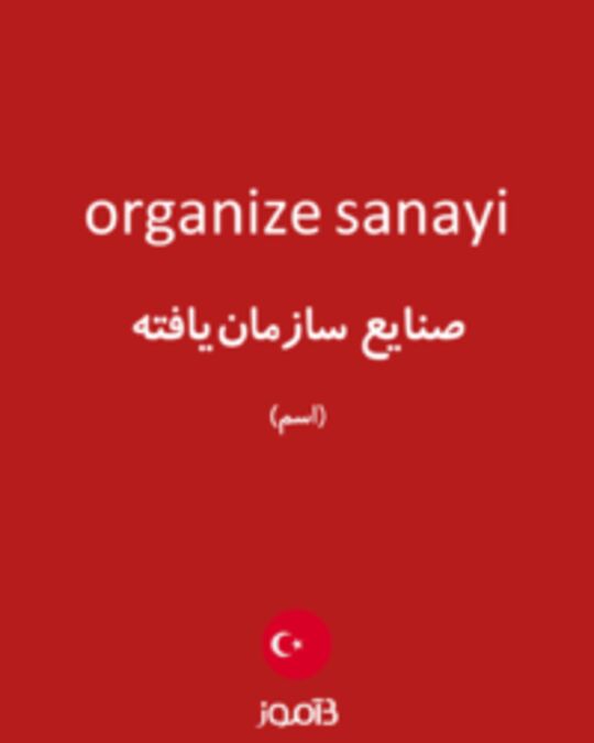  تصویر organize sanayi - دیکشنری انگلیسی بیاموز