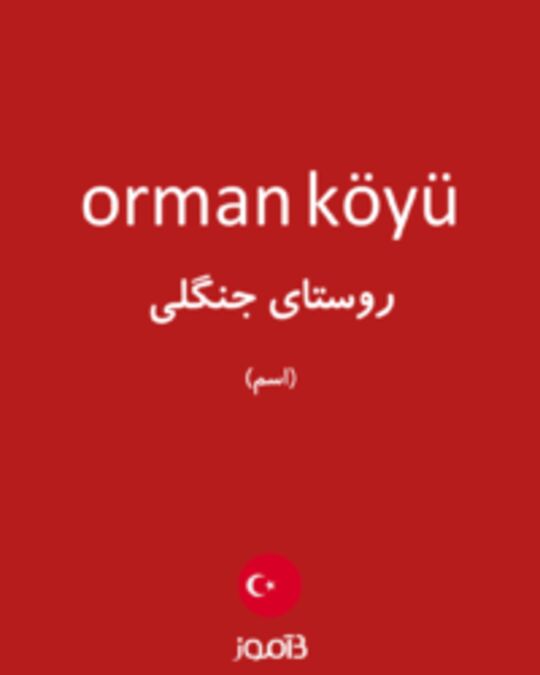  تصویر orman köyü - دیکشنری انگلیسی بیاموز